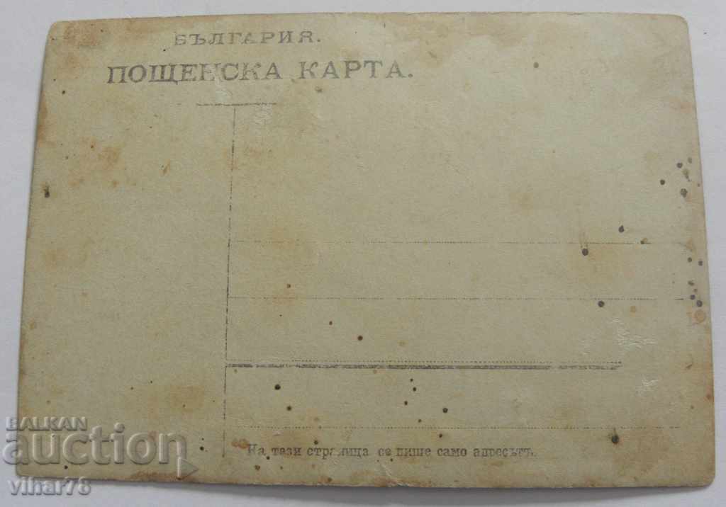 Licitație Carte poștală veche Licitație Carte poștală veche