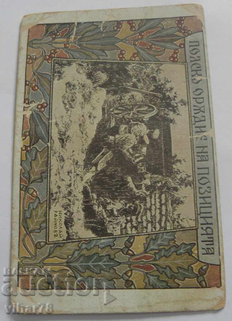 OLD POSTCARD with price 24.99 BGN | € 12.78 OLD POSTCARD with price 24.99 BGN | € 12.78