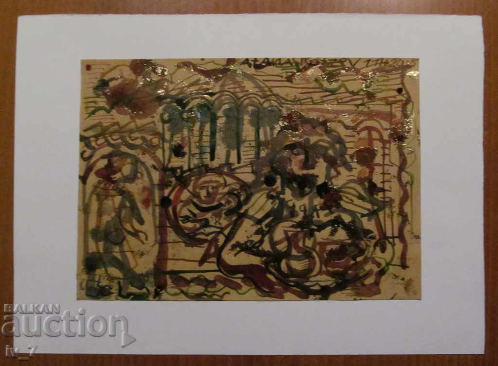 Картина-Рисунка на художника АТАНАС КОЦЕВ