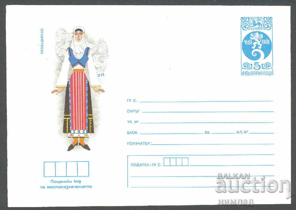 1983 П 2085 - Национални носии, Провадийско