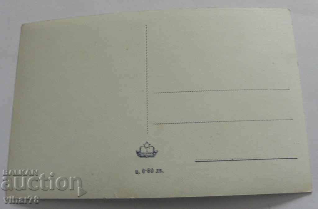 Δημοπρασία Παλιά καρτ-ποστάλ