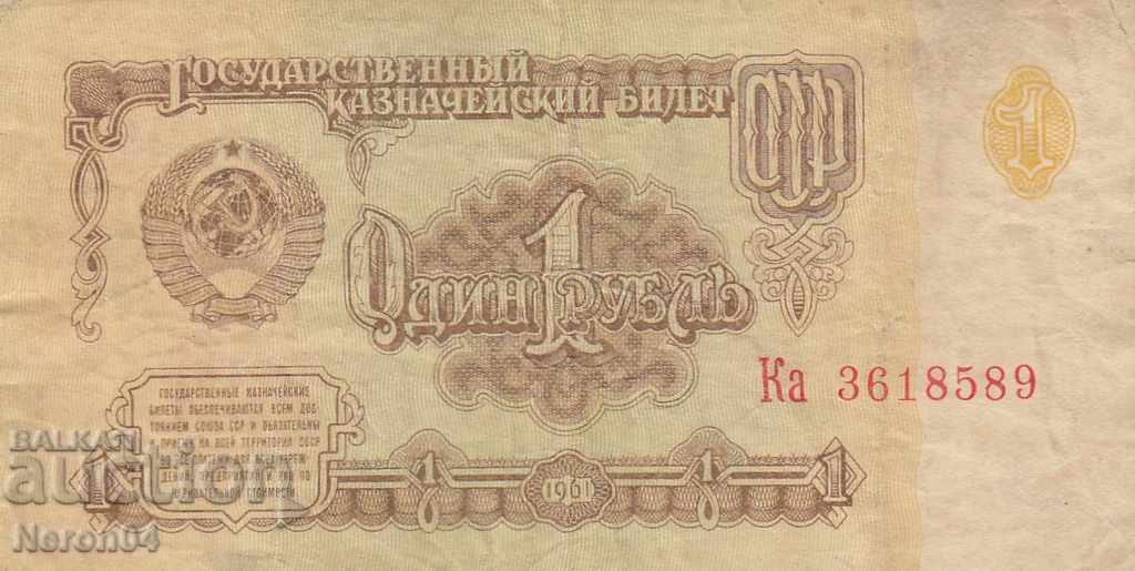 1 rublă 1961, URSS