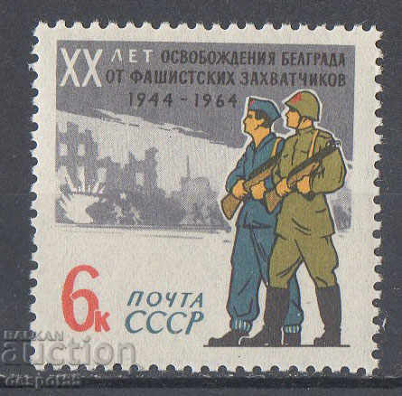 1964. ΕΣΣΔ. 20ή επέτειος από την απελευθέρωση του Βελιγραδίου.