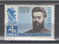 1964. USSR. The 70th anniversary of the birth of JB Gamarnik.