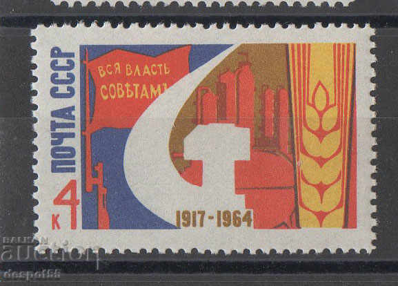 1964. URSS. 47 de ani de la VOSR.