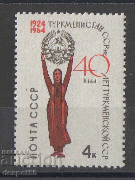 1964. СССР. 40-годишнината на Съветския Туркменистан.