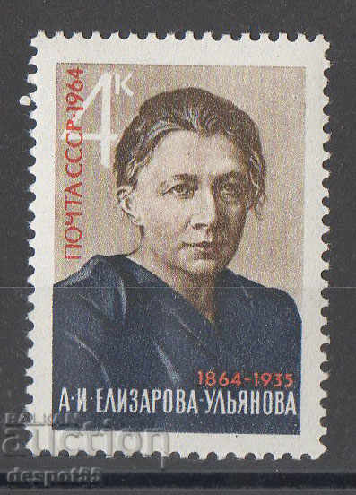 1964. USSR. 100 years since the birth of AI Elizarova-Ulyanova.