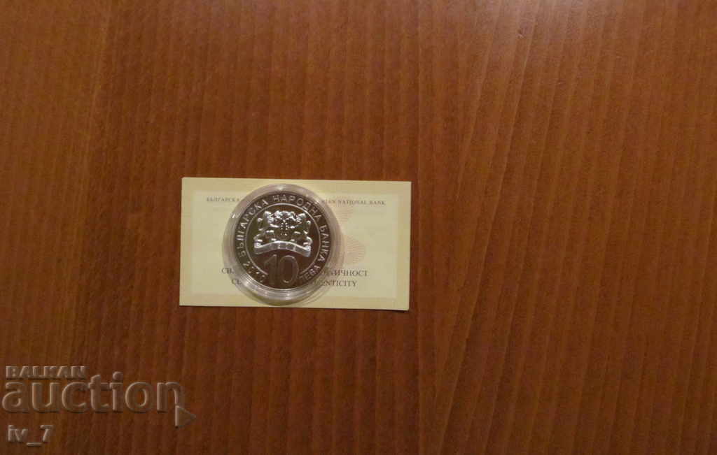 BGN 10, 2010 "125 years of the Unification of Bulgaria" with price 329.99 BGN | € 168.72 BGN 10, 2010 "125 years of the Unification of Bulgaria" with price 329.99 BGN | € 168.72