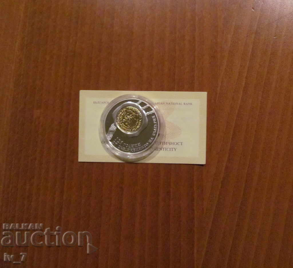 BGN 10, 2010 "125 χρόνια από την ένωση της Βουλγαρίας"