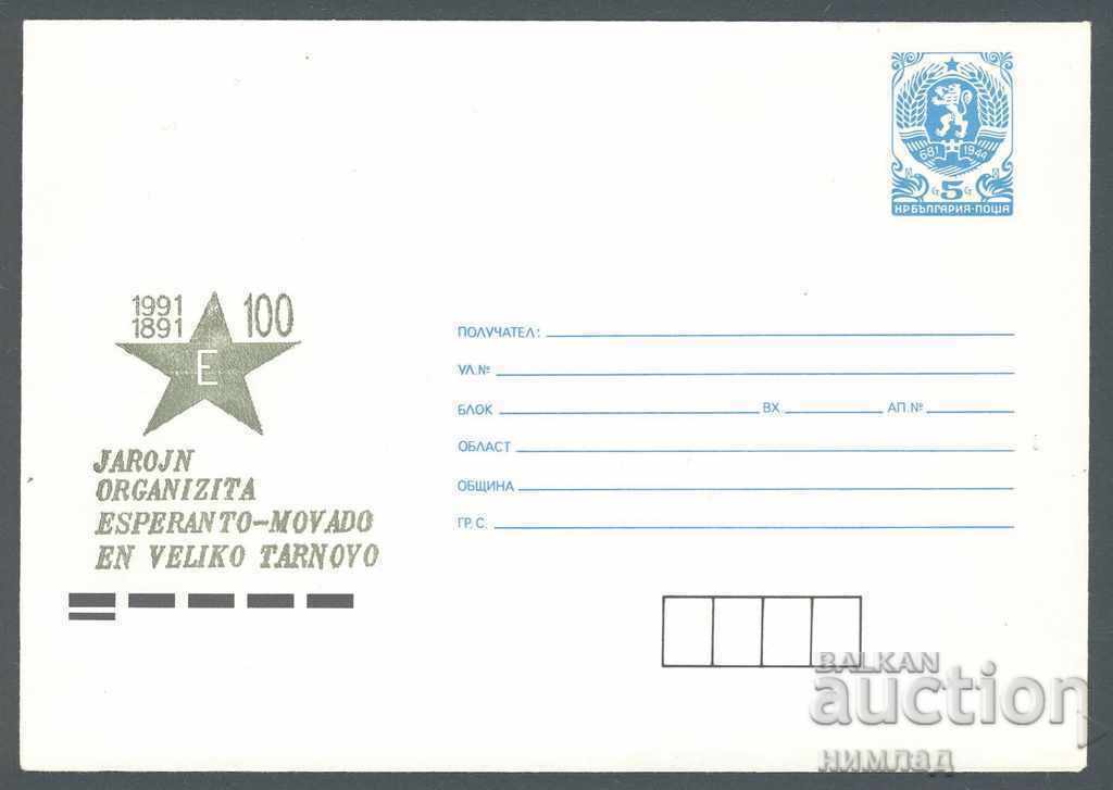 1991 P 4a - 100 χρόνια Εσπεράντο Veliko Tarnovo