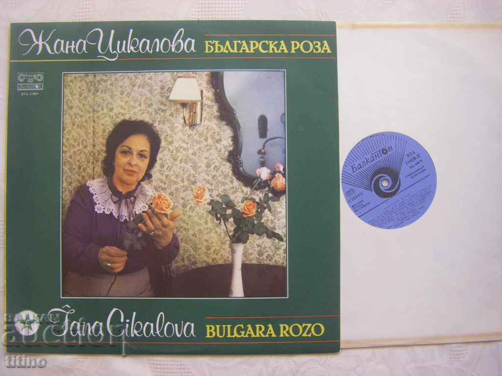 WTA 11659 - Bulgarian rose. Sings Zhana Tsikalova; with price 15.00 BGN | € 7.67 WTA 11659 - Bulgarian rose. Sings Zhana Tsikalova; with price 15.00 BGN | € 7.67