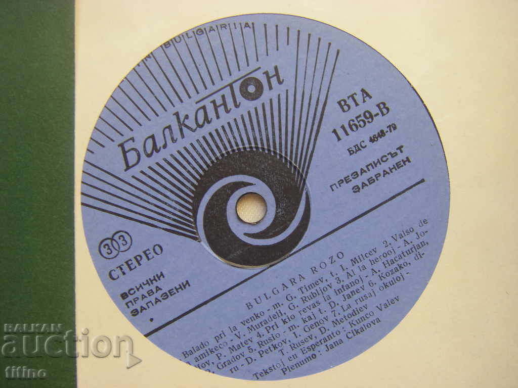 Auction WTA 11659 - Bulgarian rose. Sings Zhana Tsikalova; Auction WTA 11659 - Bulgarian rose. Sings Zhana Tsikalova;