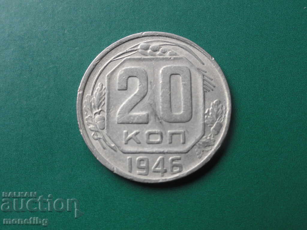 Δημοπρασία Ρωσία (ΕΣΣΔ), 1946. - 20 καπίκια