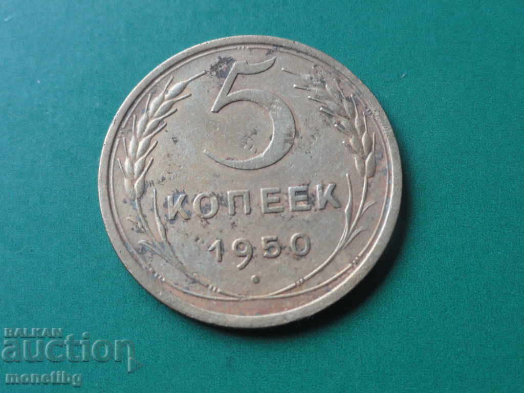 Auction Russia (USSR) 1950 - 5 kopecks Auction Russia (USSR) 1950 - 5 kopecks