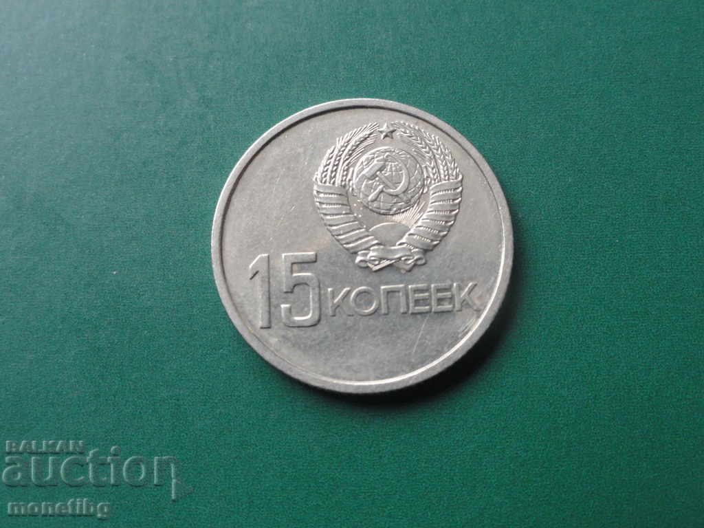 Russia (USSR) 1967 - 15 kopecks "50 years of Soviet power" with price 4.20 BGN | € 2.15 Russia (USSR) 1967 - 15 kopecks "50 years of Soviet power" with price 4.20 BGN | € 2.15