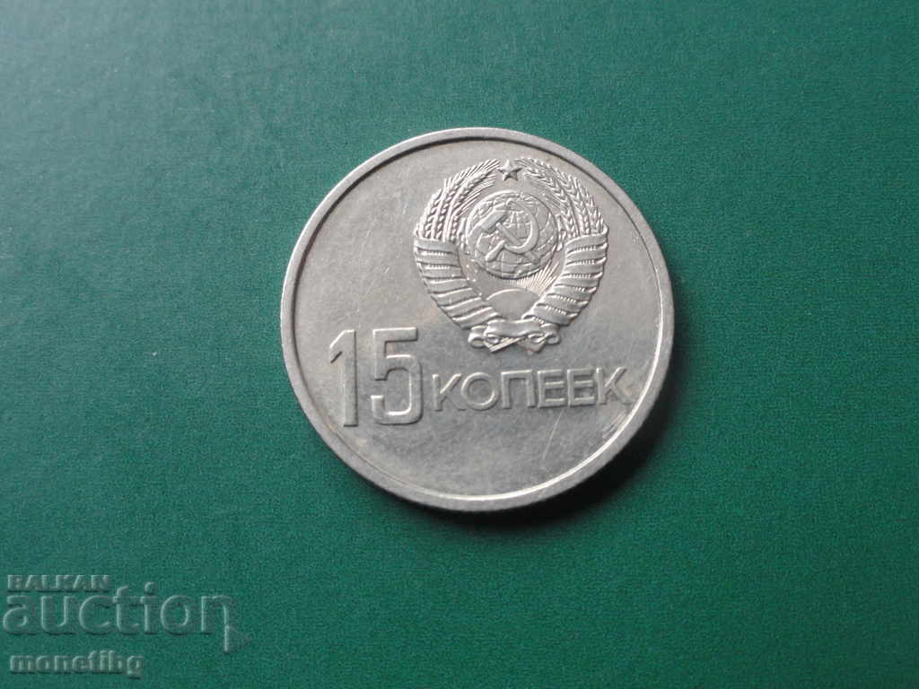 Delivery of Russia (USSR) 1967 - 15 kopecks "50 years of Soviet power" Delivery of Russia (USSR) 1967 - 15 kopecks "50 years of Soviet power"