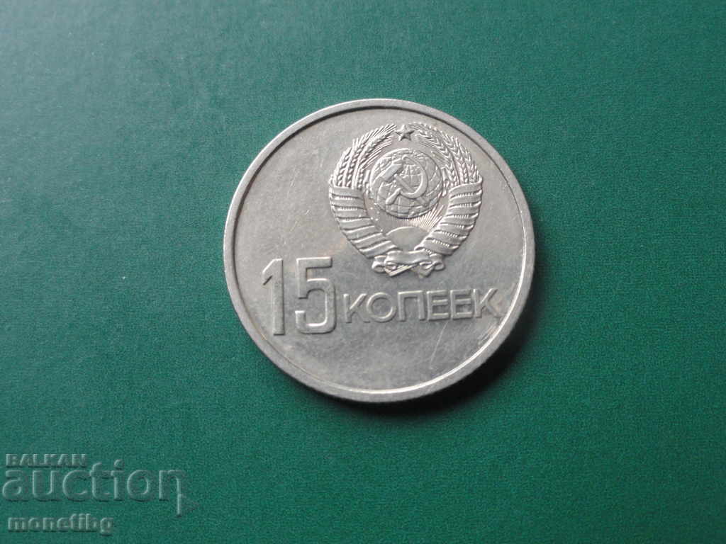 Russia (USSR) 1967 - 15 kopecks "50 years of Soviet power" - 6 Russia (USSR) 1967 - 15 kopecks "50 years of Soviet power" - 6