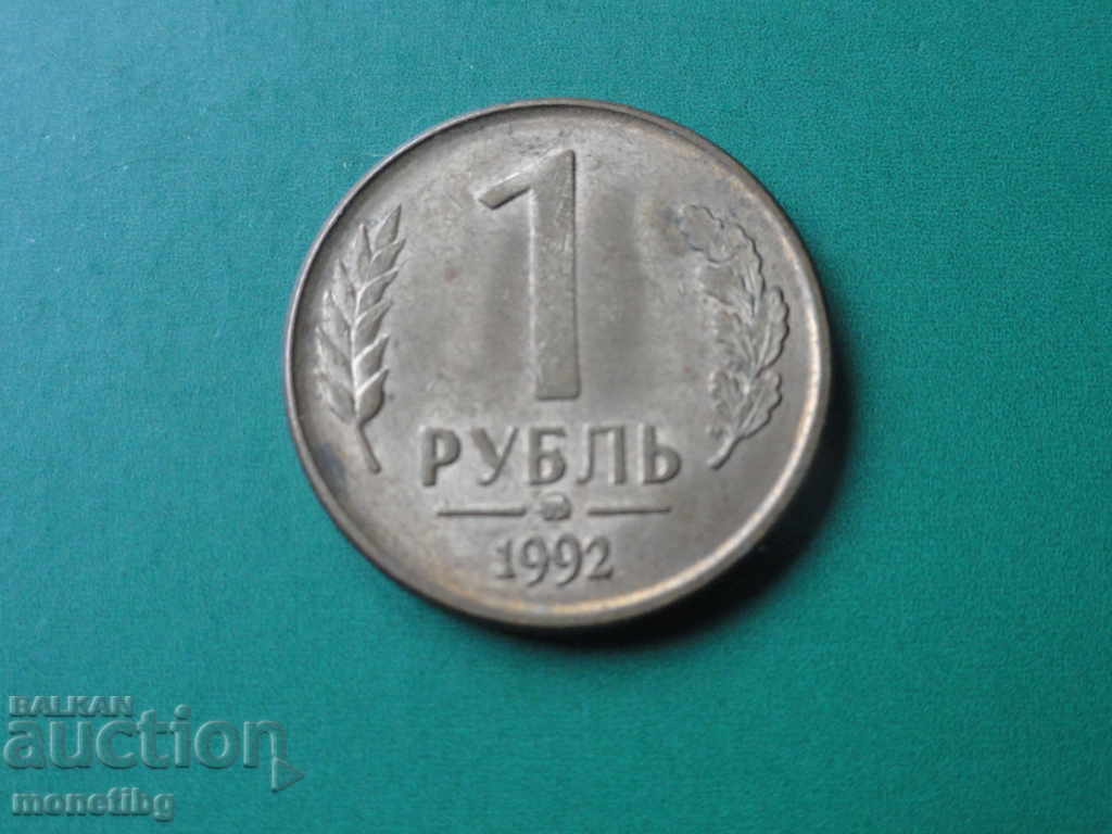 Аукцион Русия 1992г. - 1 рубла (ММД) Аукцион Русия 1992г. - 1 рубла (ММД)