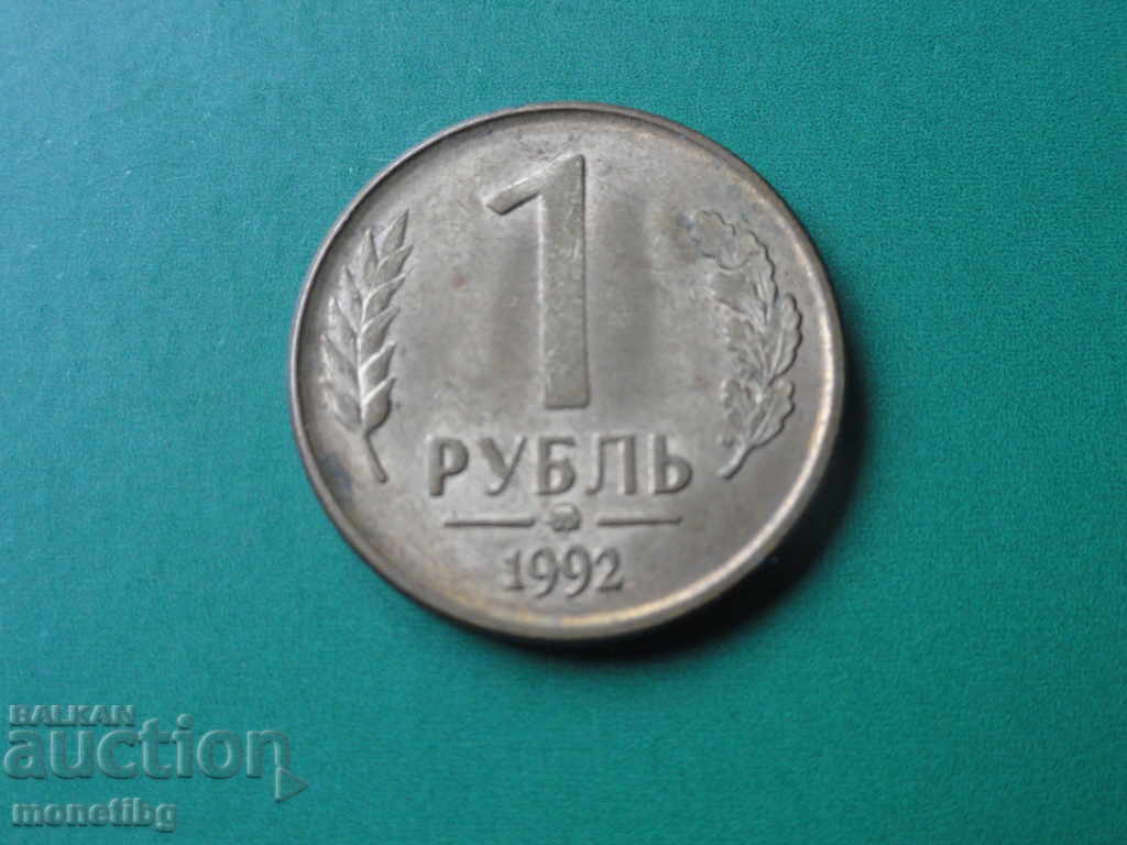 Русия 1992г. - 1 рубла (ММД) - 5 Русия 1992г. - 1 рубла (ММД) - 5