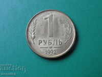 Русия 1992г. - 1 рубла (ММД)