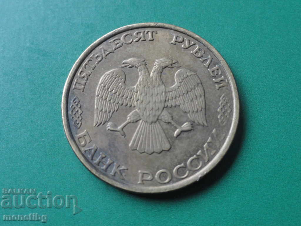 Rusia 1993 - 50 de ruble (LMD) cu preț € 1.20 | 2.35 BGN Rusia 1993 - 50 de ruble (LMD) cu preț € 1.20 | 2.35 BGN
