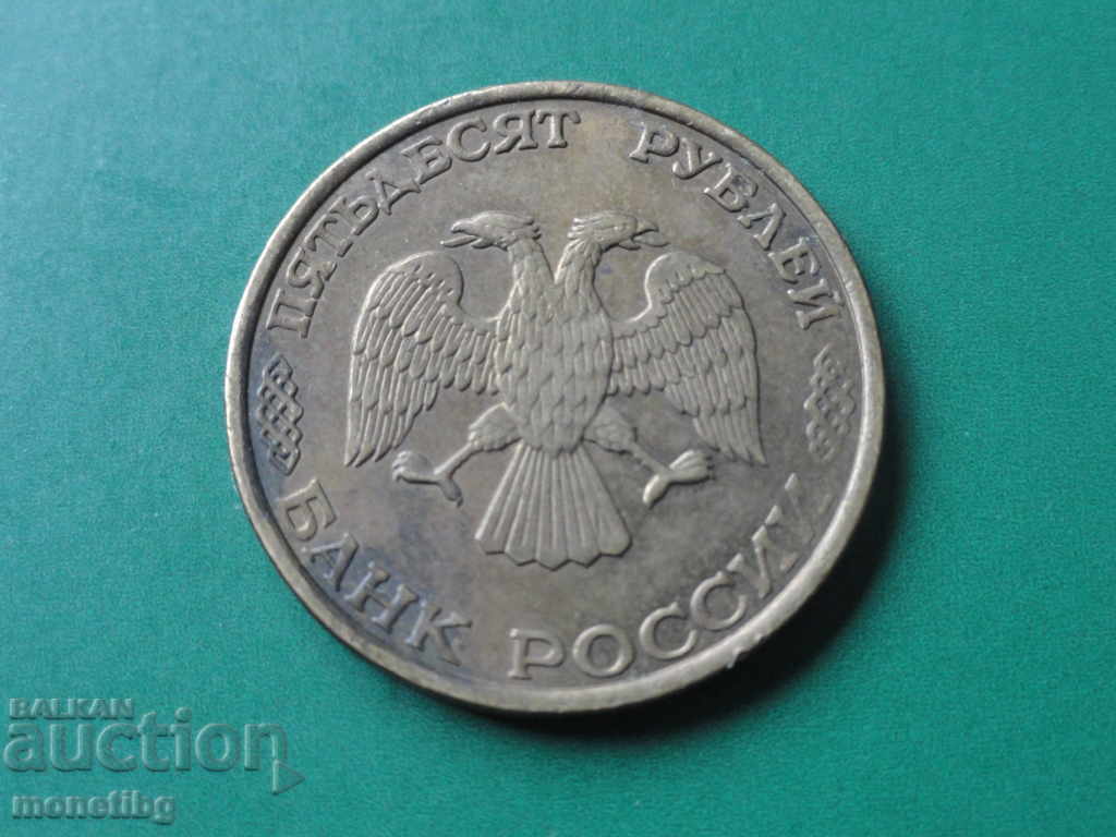 Delivery of Russia 1993 - 50 rubles (LMD)