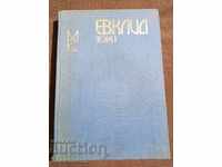 Euclid Volume 1-2