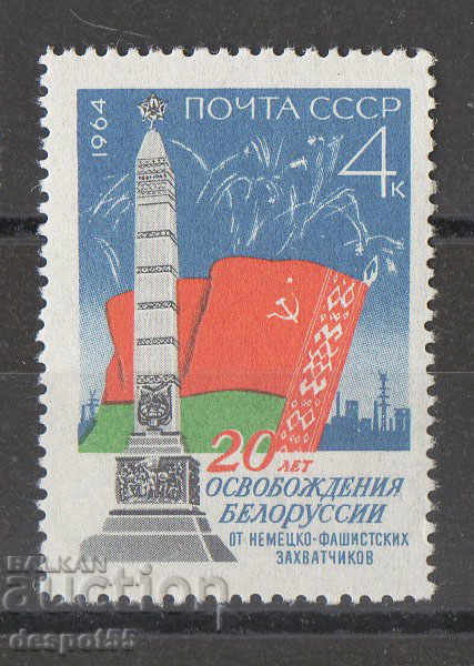 1964. URSS. 20 de ani de la eliberarea Belarusului.