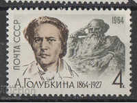 1964. ΕΣΣΔ. 100 χρόνια από τη γέννηση του AS Golubkina.