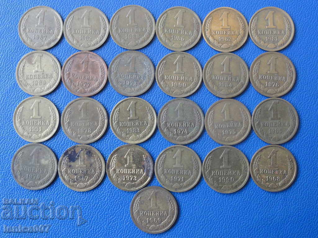 Auction  Russia (USSR) - 1 kopeck (25 pieces)
