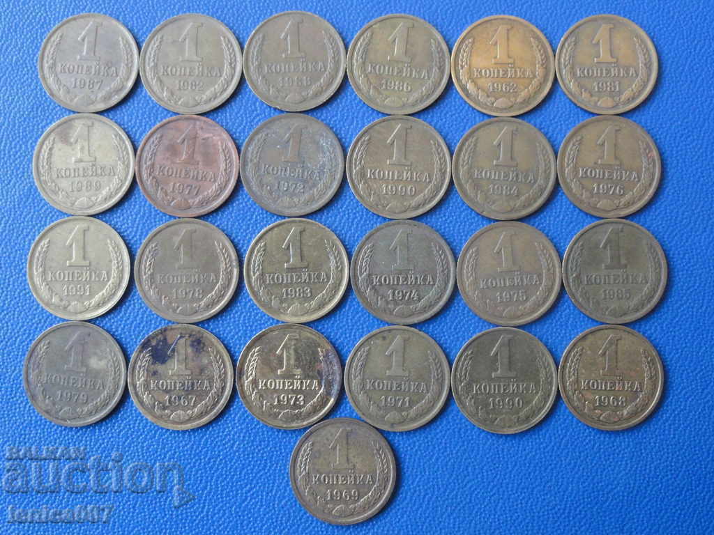 Russia (USSR) - 1 kopeck (25 pieces) - 5