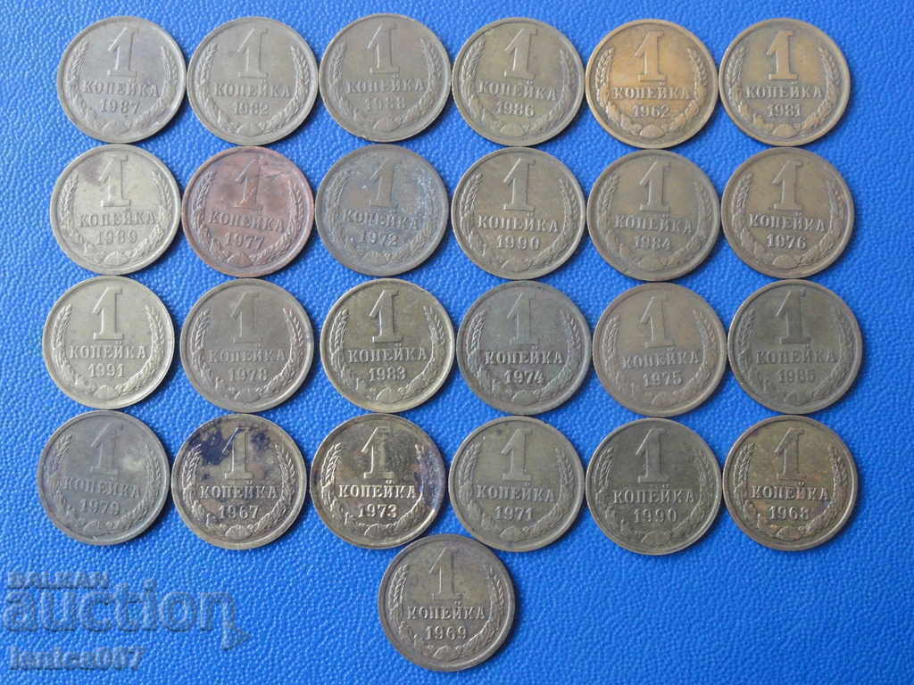 Russia (USSR) - 1 kopeck (25 pieces)