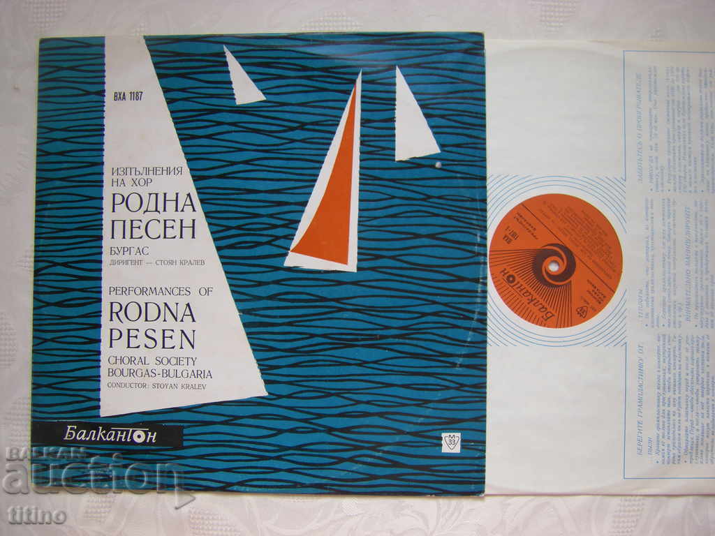 ΒΧΑ 1187 - Ερμηνείες από τη χορωδία "Ροdna Πέσεν" - Μπουργκάς με τιμή € 15.00 | 29.34 BGN