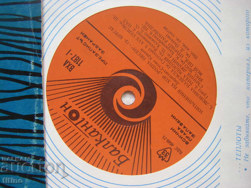 Δημοπρασία VHA 1187 - Παραστάσεις της χορωδίας "Rodna pesen" - Μπουργκάς Δημοπρασία VHA 1187 - Παραστάσεις της χορωδίας "Rodna pesen" - Μπουργκάς