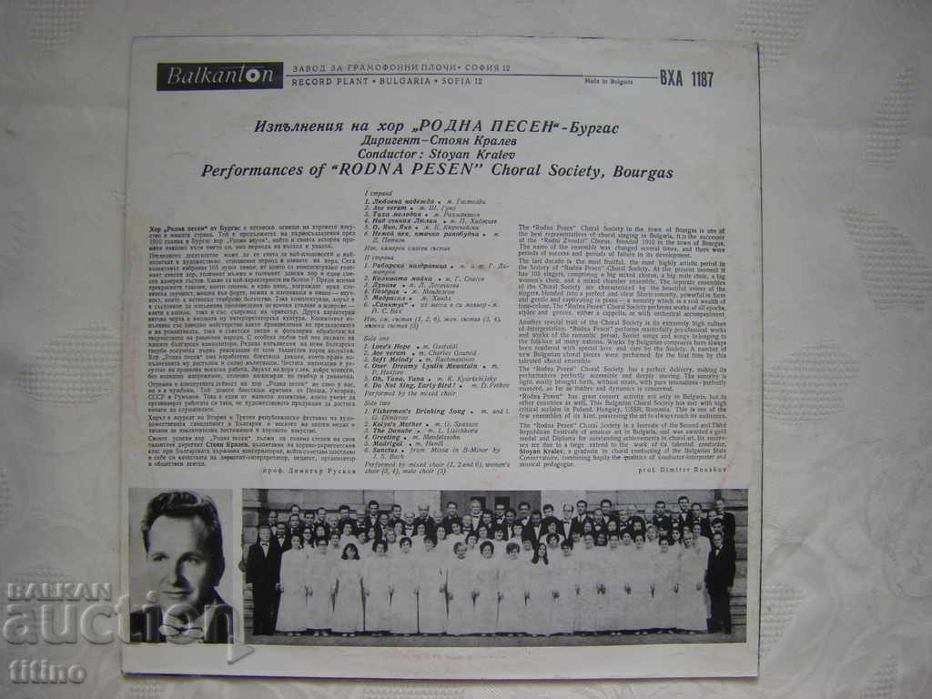 Παράδοση ΒΧΑ 1187 - Ερμηνείες από τη χορωδία "Ροdna Πέσεν" - Μπουργκάς