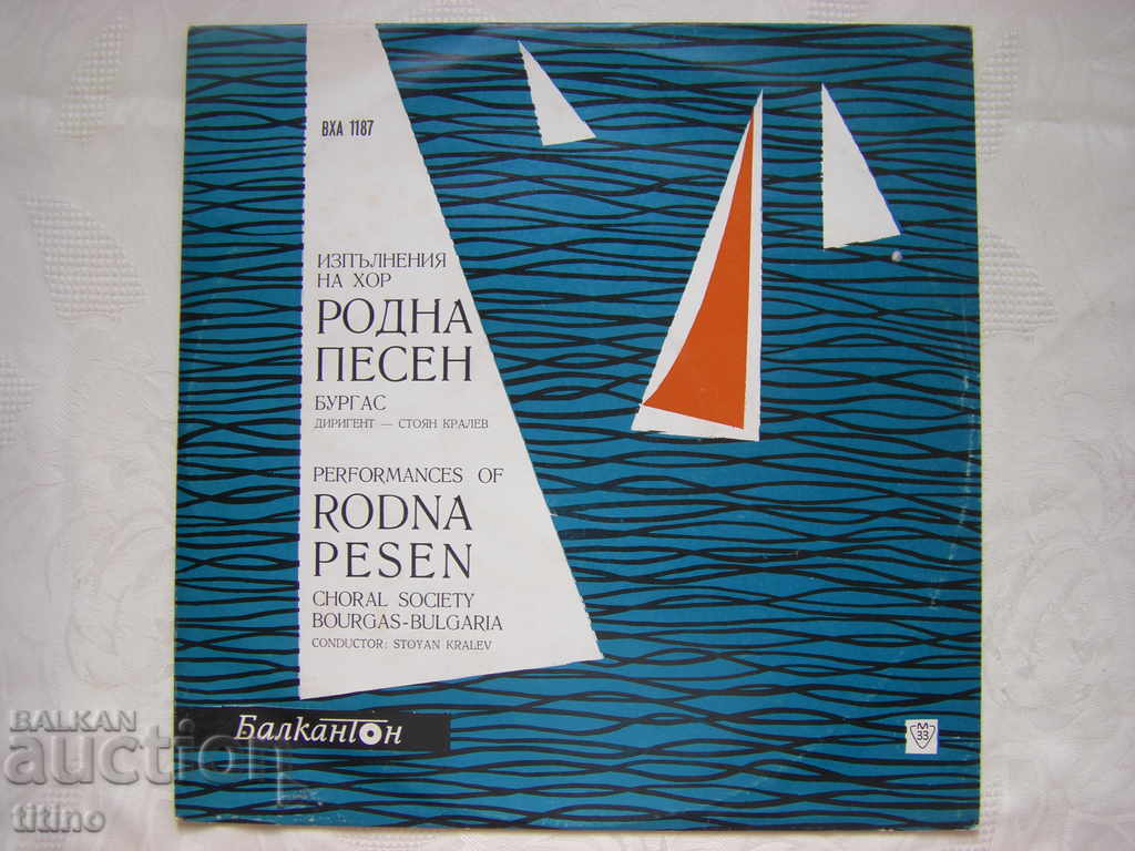 VHA 1187 - Παραστάσεις της χορωδίας "Rodna pesen" - Μπουργκάς