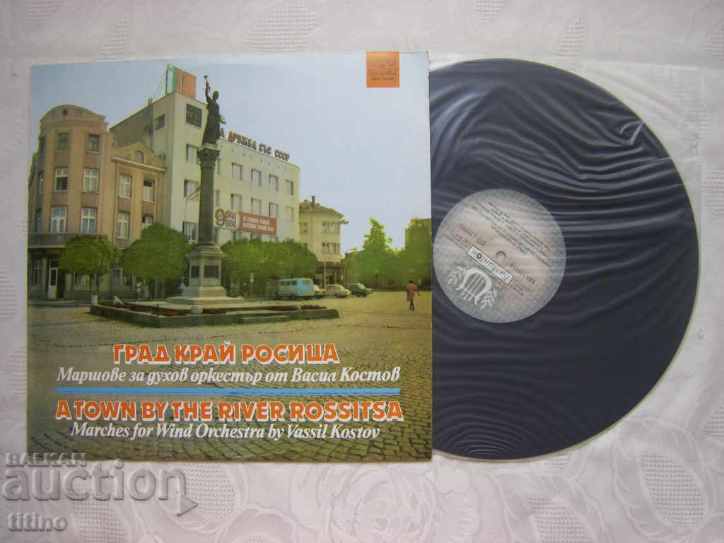 VHA 12243 - Vasil Kostov. Πόλη κοντά στη Ροσίτσα: με τιμή 30.00 BGN | € 15.34