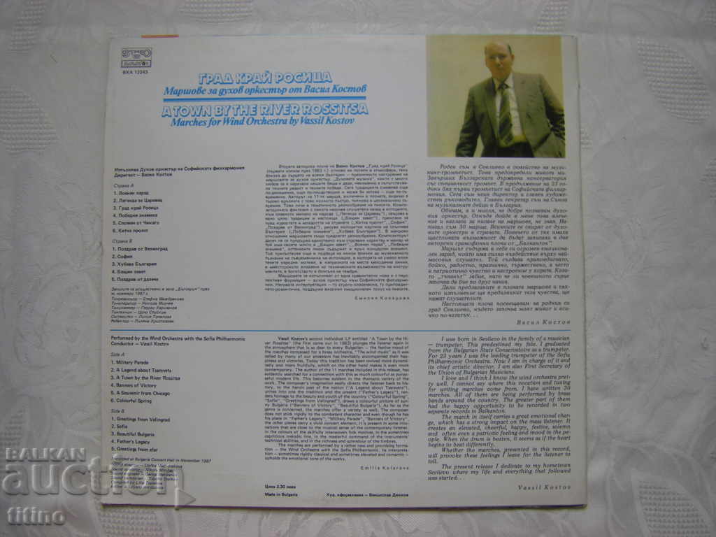 Παράδοση VHA 12243 - Vasil Kostov. Πόλη κοντά στη Ροσίτσα: