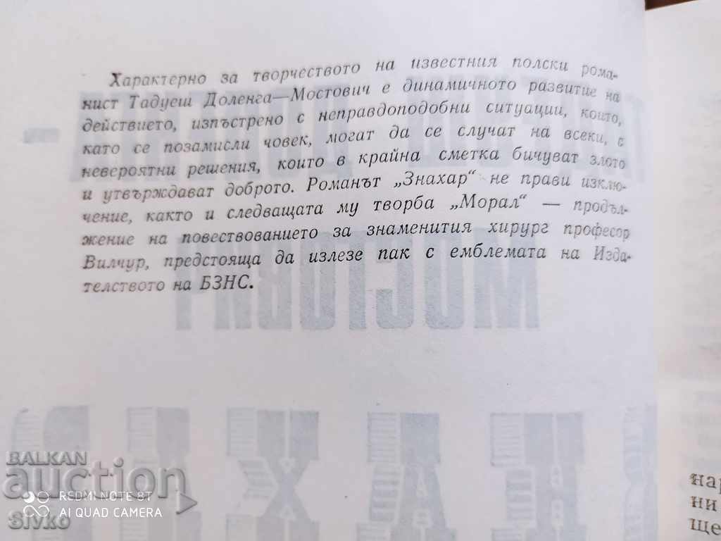 Znahar, Tadeusz Dolenga - Mostovic, first edition with price 0.99 BGN | € 0.51 Znahar, Tadeusz Dolenga - Mostovic, first edition with price 0.99 BGN | € 0.51