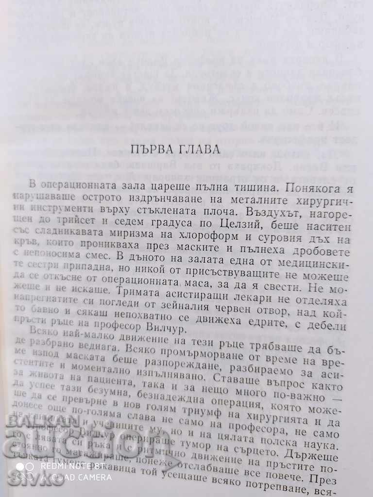 Delivery of Znahar, Tadeusz Dolenga - Mostovic, first edition Delivery of Znahar, Tadeusz Dolenga - Mostovic, first edition