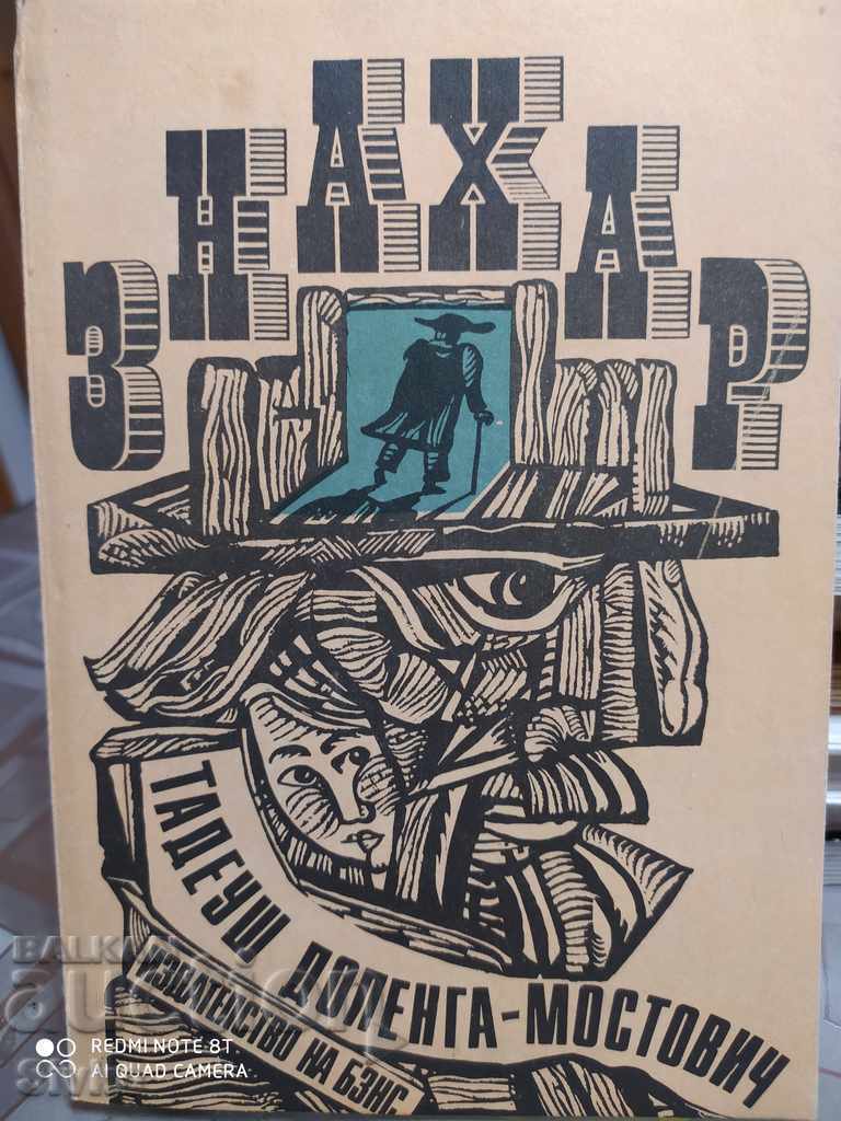 The Healer, Tadeusz Dołęga-Mostowicz, first edition