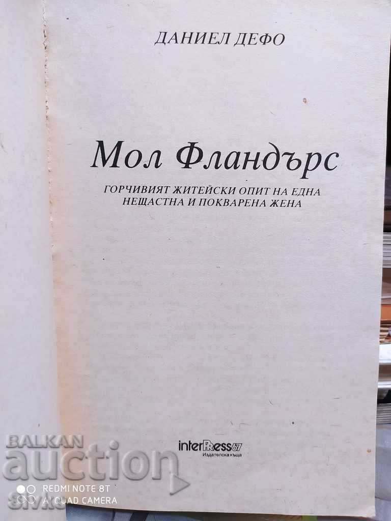 Mall Flanders, Daniel Defoe with price 1.99 BGN | € 1.02 Mall Flanders, Daniel Defoe with price 1.99 BGN | € 1.02