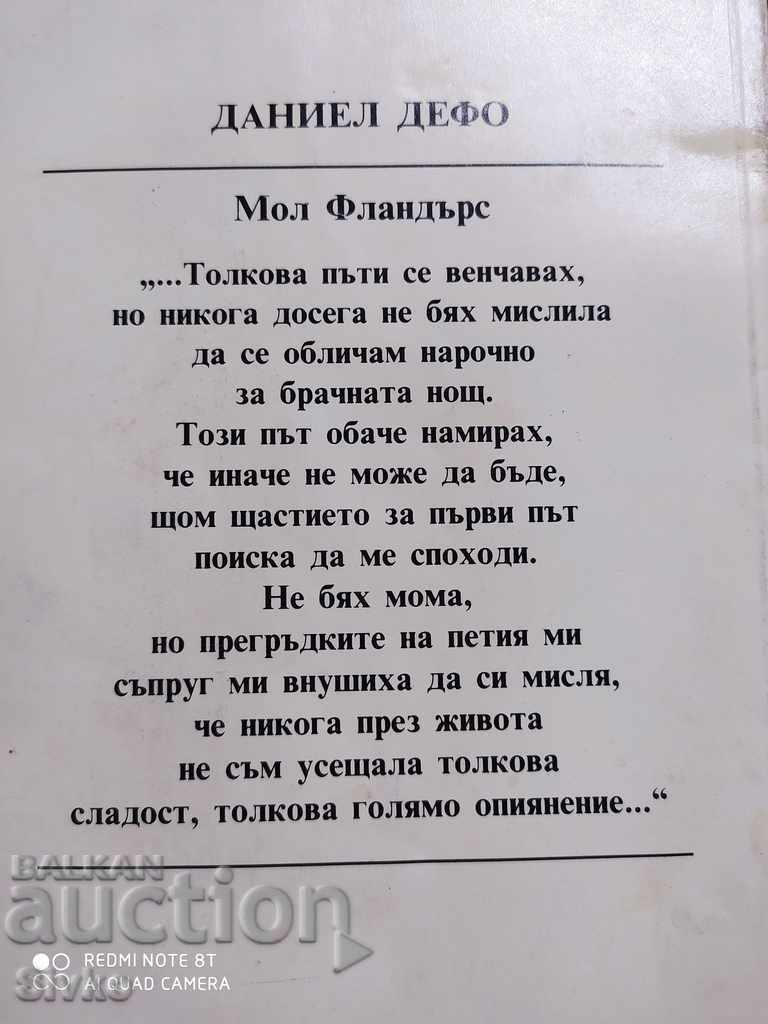Auction Mall Flanders, Daniel Defoe Auction Mall Flanders, Daniel Defoe
