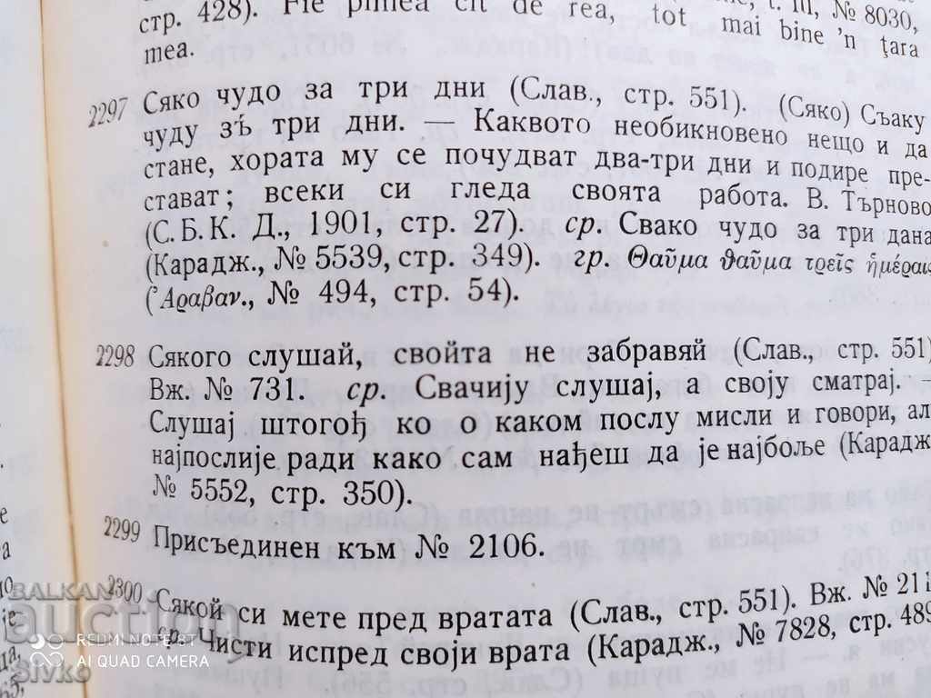 Balkan folk wisdom, message and autograph from the author - 6