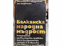 Балканска народна мъдрост, послание и автограф от автора