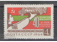 1964. USSR. 40th anniversary of Soviet Moldova.