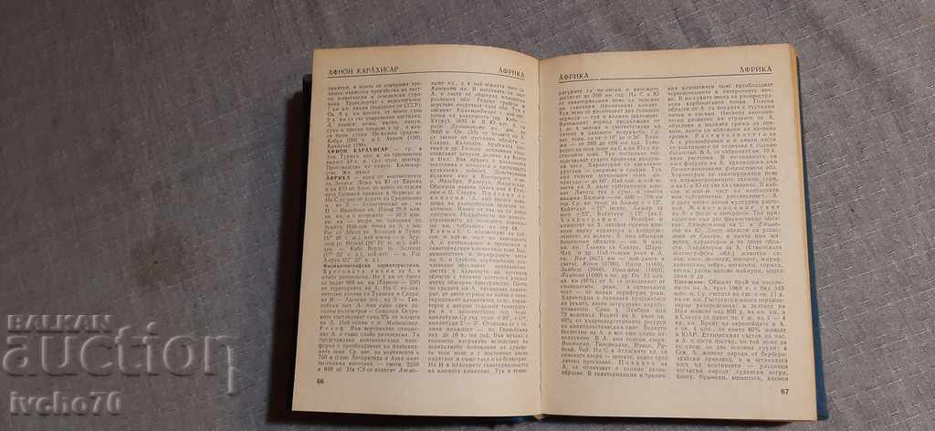 Auction Geographical dictionary of foreign countries Auction Geographical dictionary of foreign countries