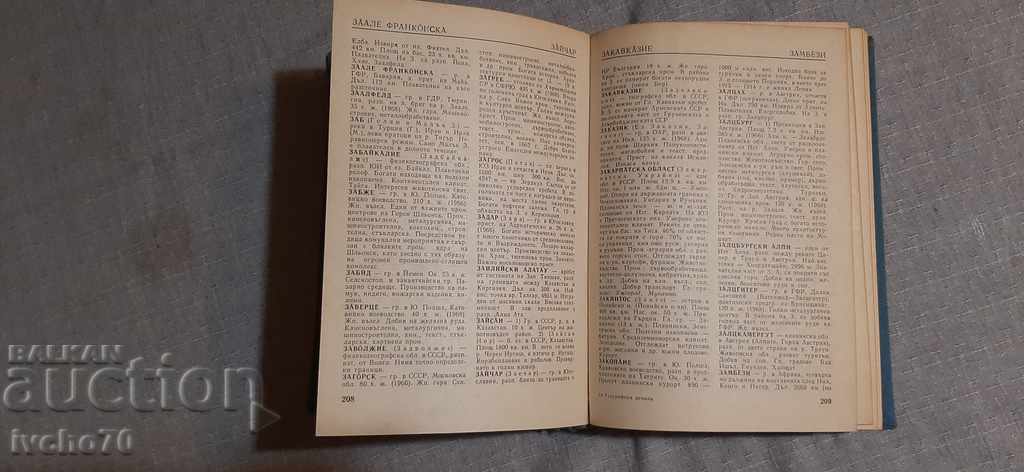 Delivery of Geographical dictionary of foreign countries Delivery of Geographical dictionary of foreign countries