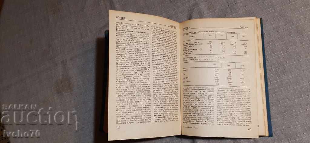 Geographical dictionary of foreign countries - 5 Geographical dictionary of foreign countries - 5