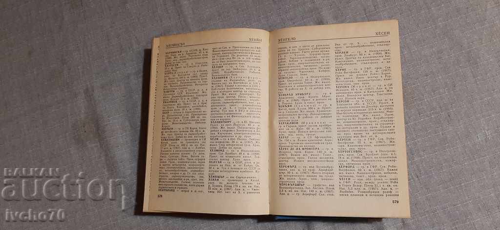 Geographical dictionary of foreign countries - 6 Geographical dictionary of foreign countries - 6